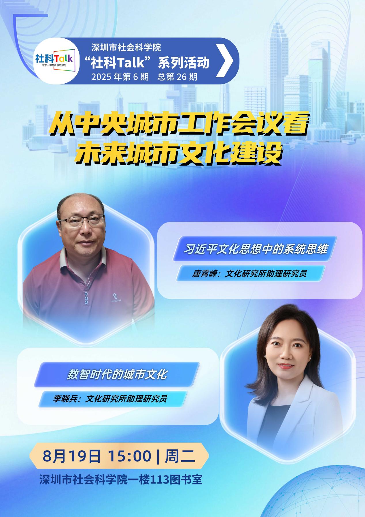 “社科Talk”系列活动2025年第6期