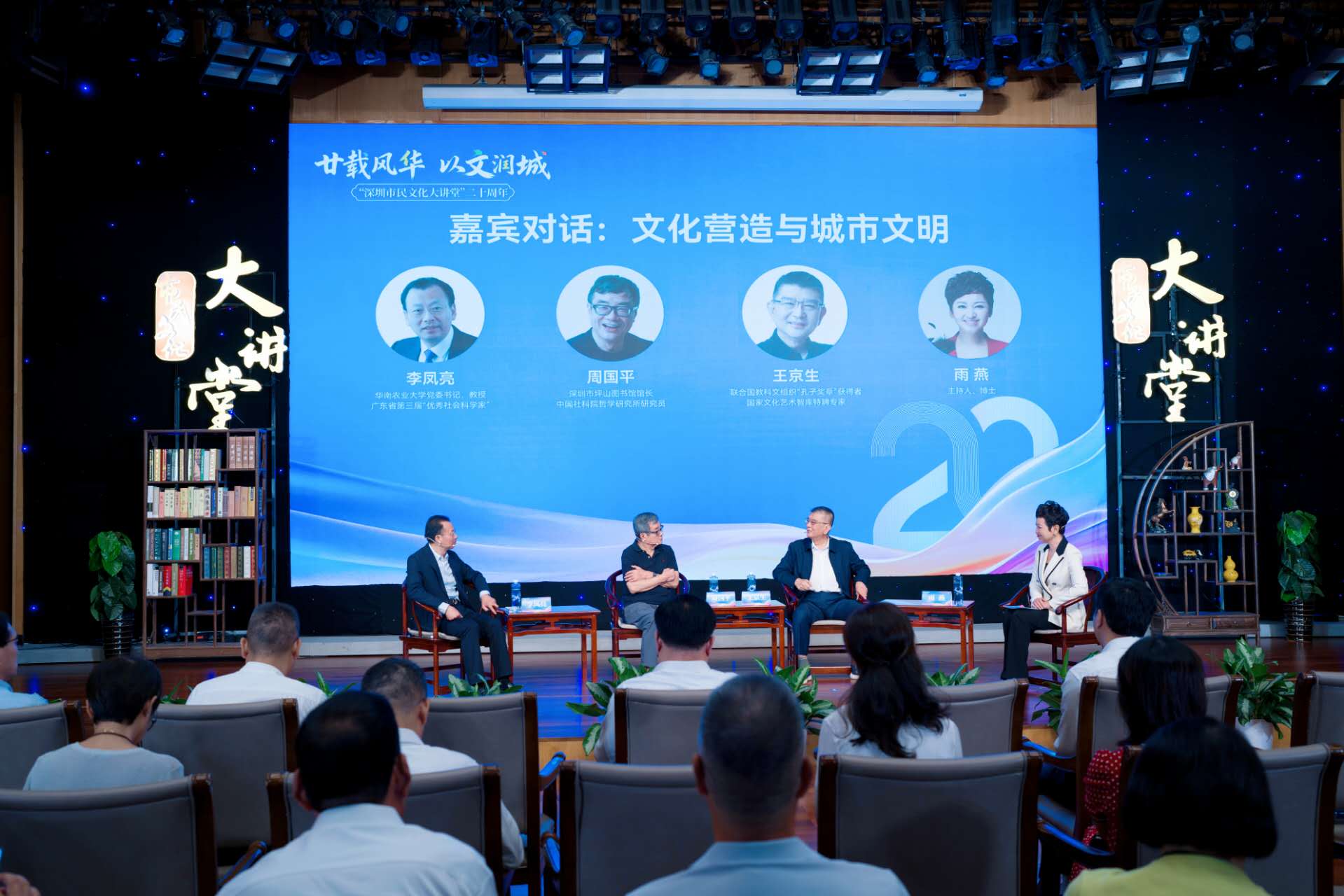 廿载风华 以文润城 深圳市民文化大讲堂二十周年特别活动举办