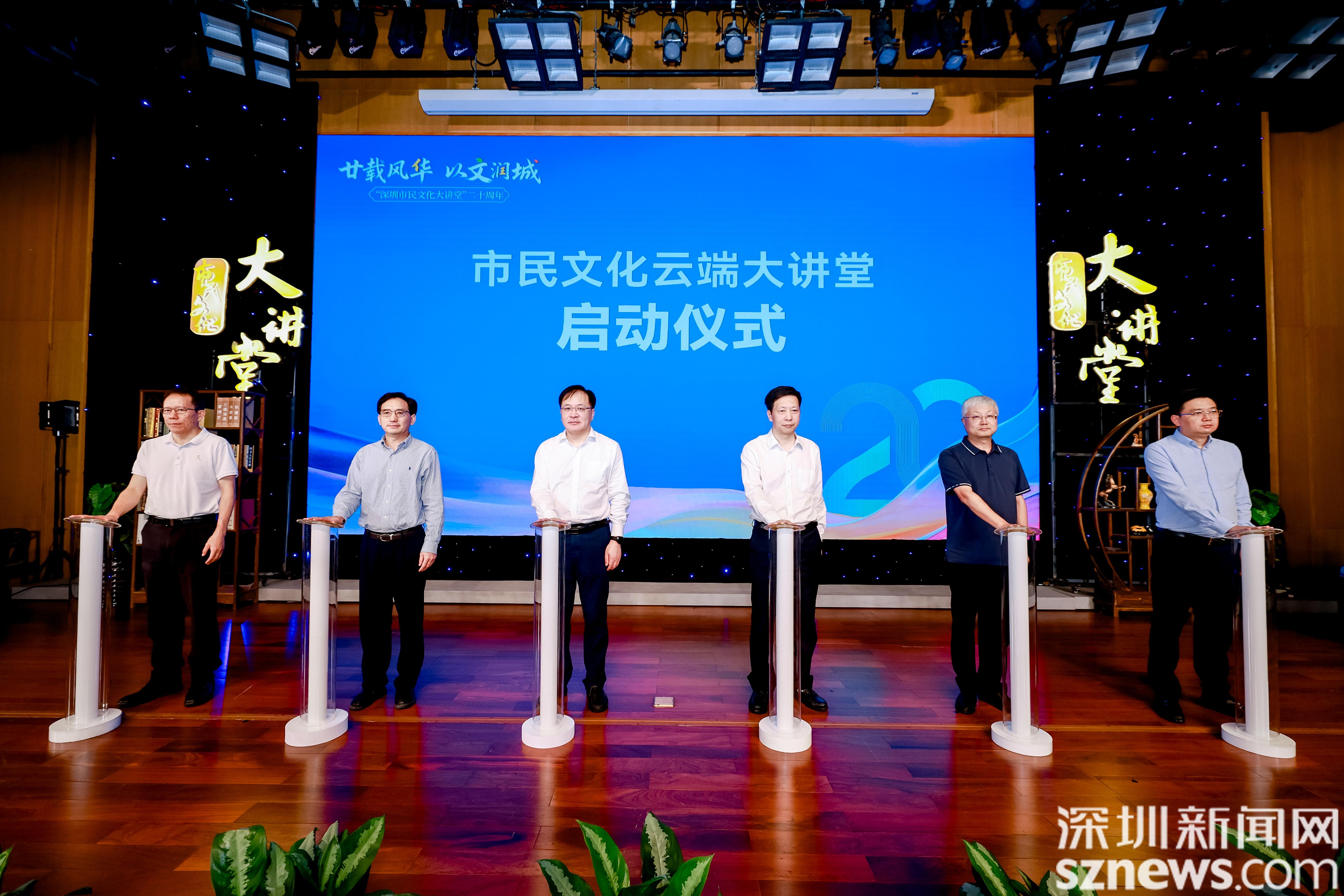 先锋快报|以文润城 深圳市民文化大讲堂二十周年 特别活动举办