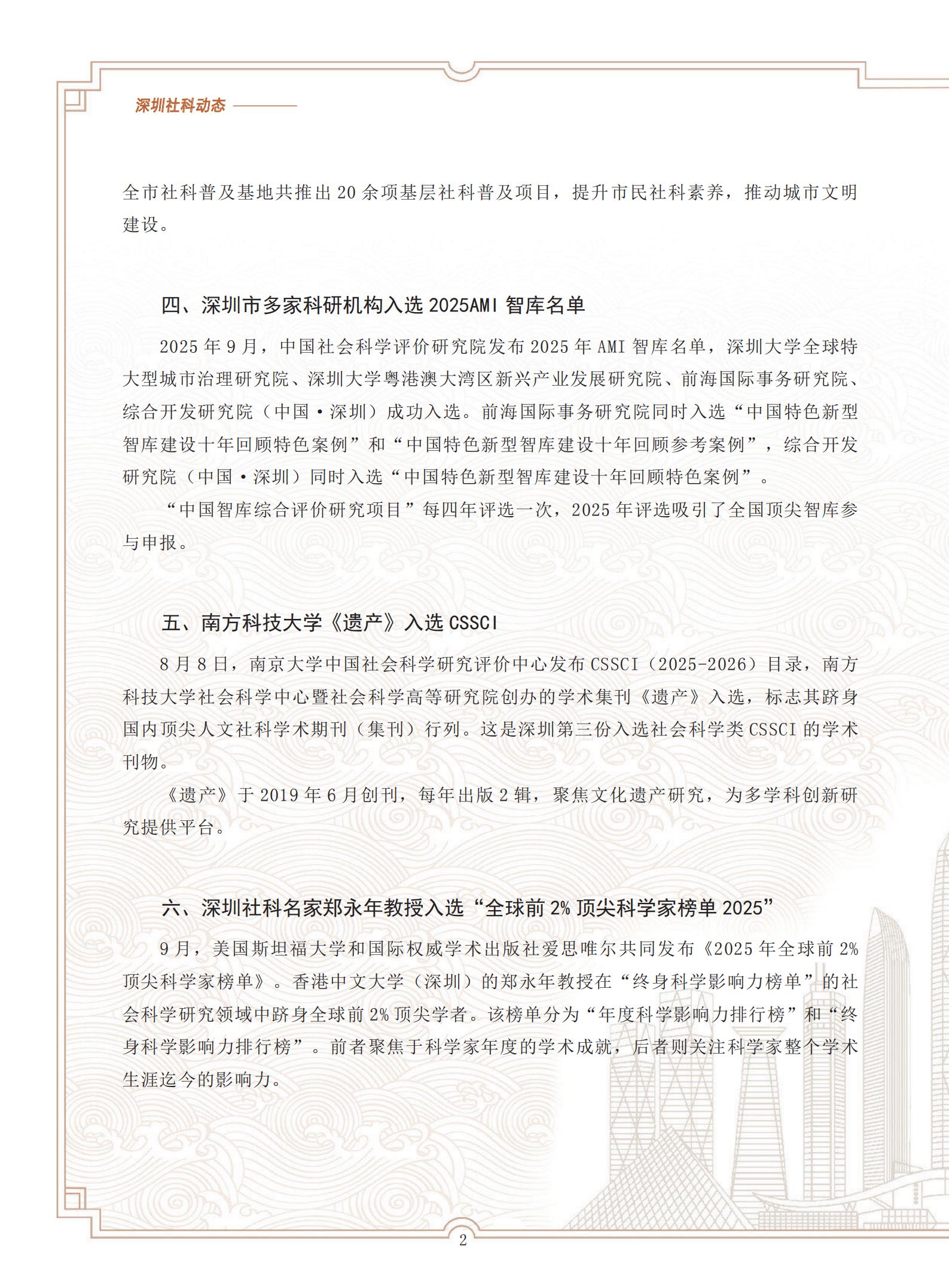 《深圳社科动态》2025年第3期_02.jpg