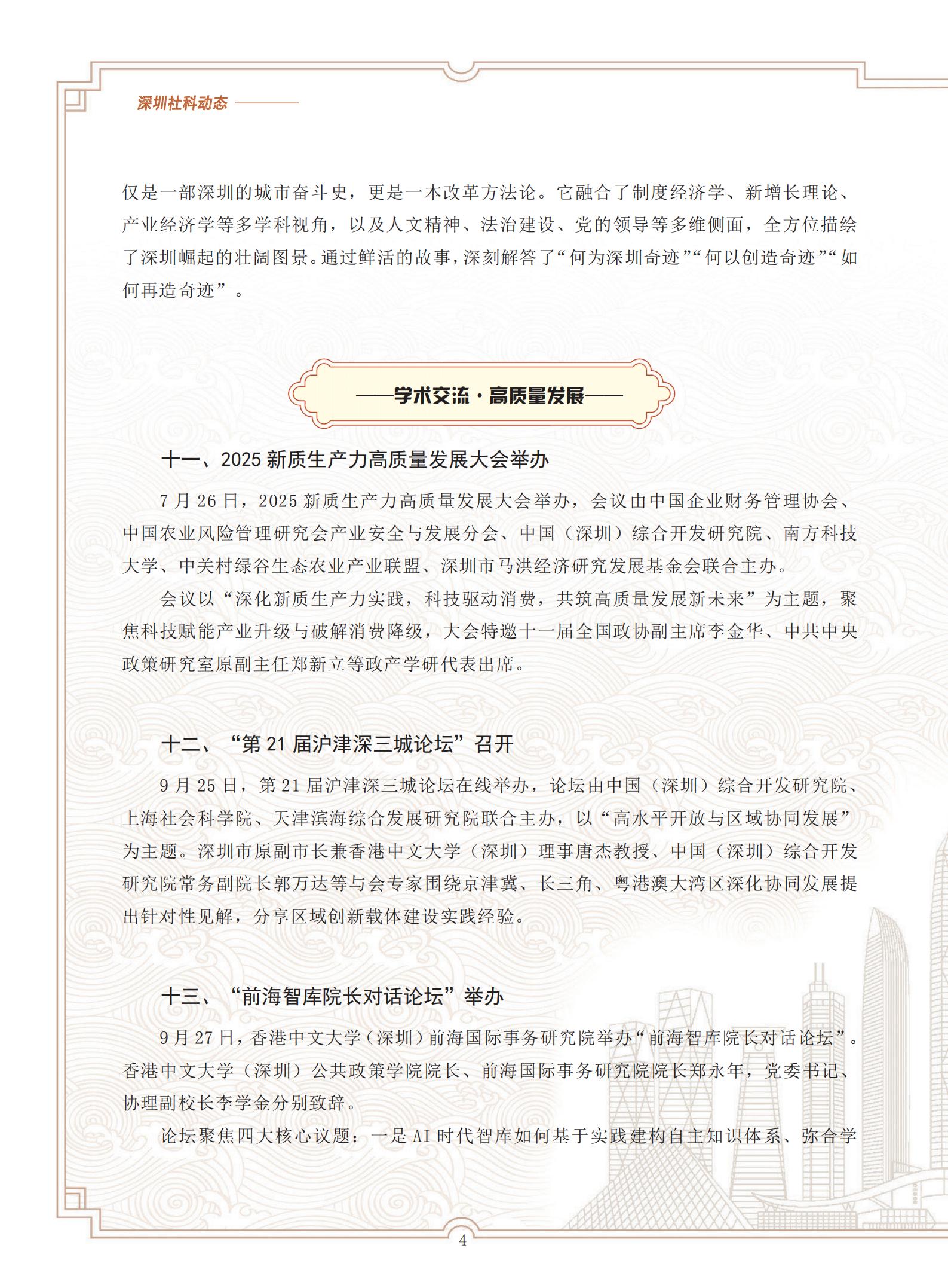 《深圳社科动态》2025年第3期_04.jpg