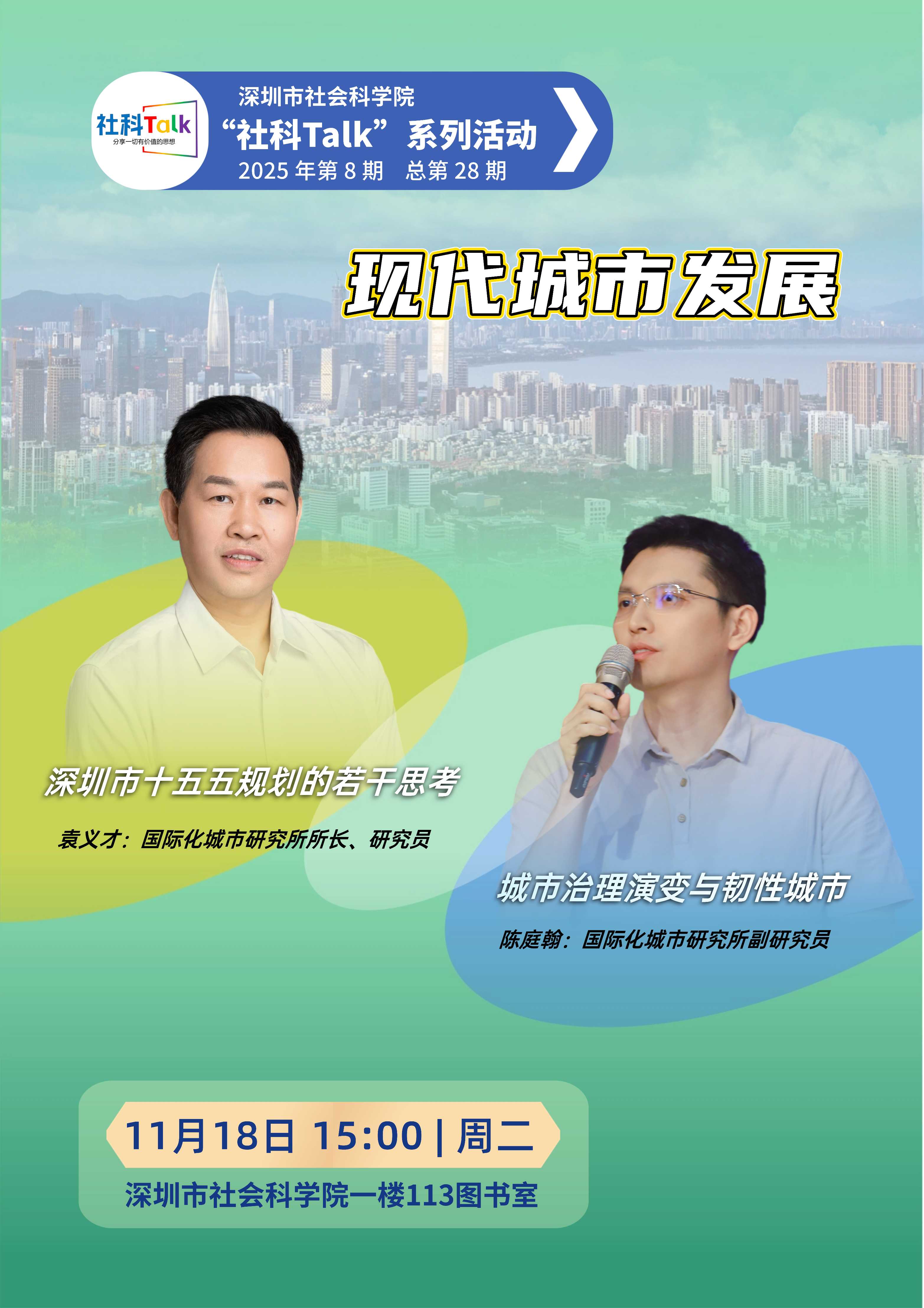 “社科Talk”系列活动2025年第8期