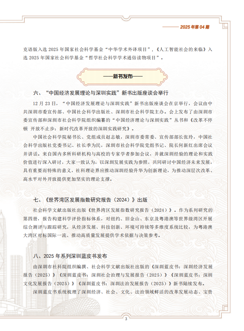 《深圳社科动态》2025年第4期_03.png