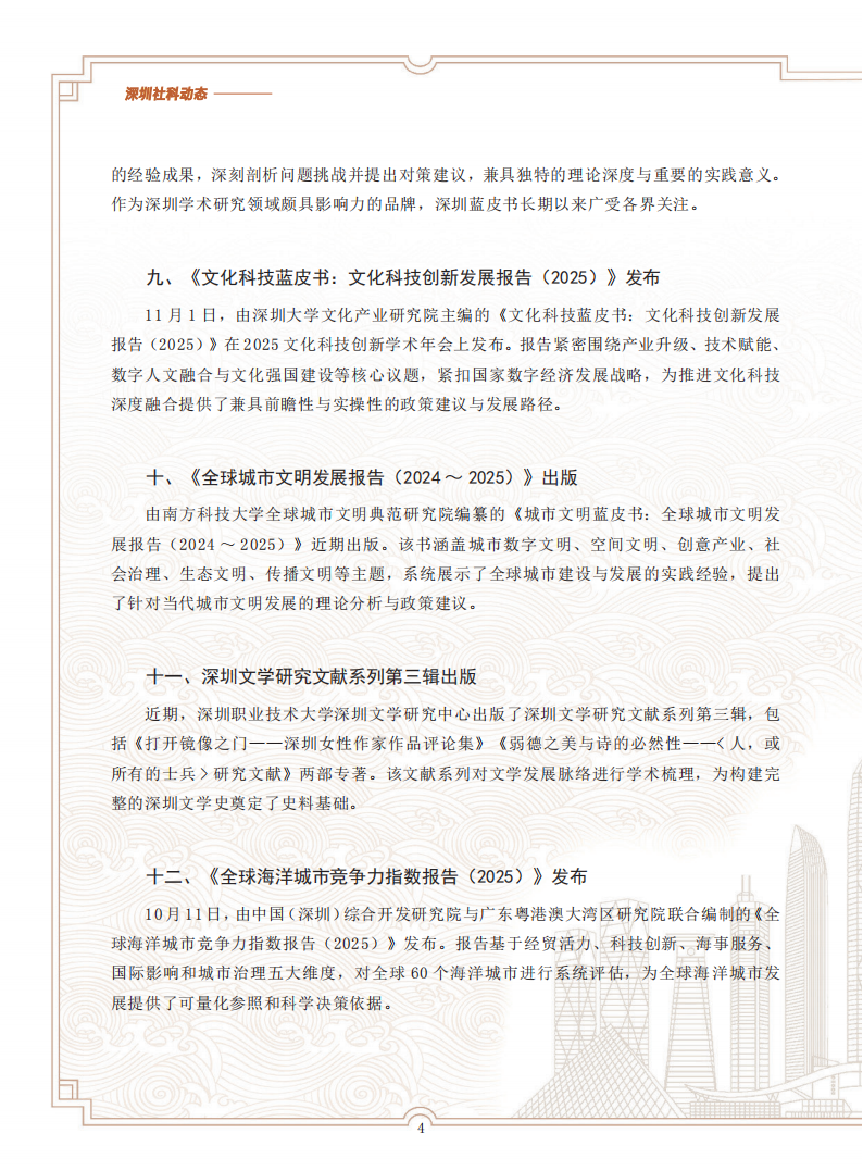 《深圳社科动态》2025年第4期_04.png