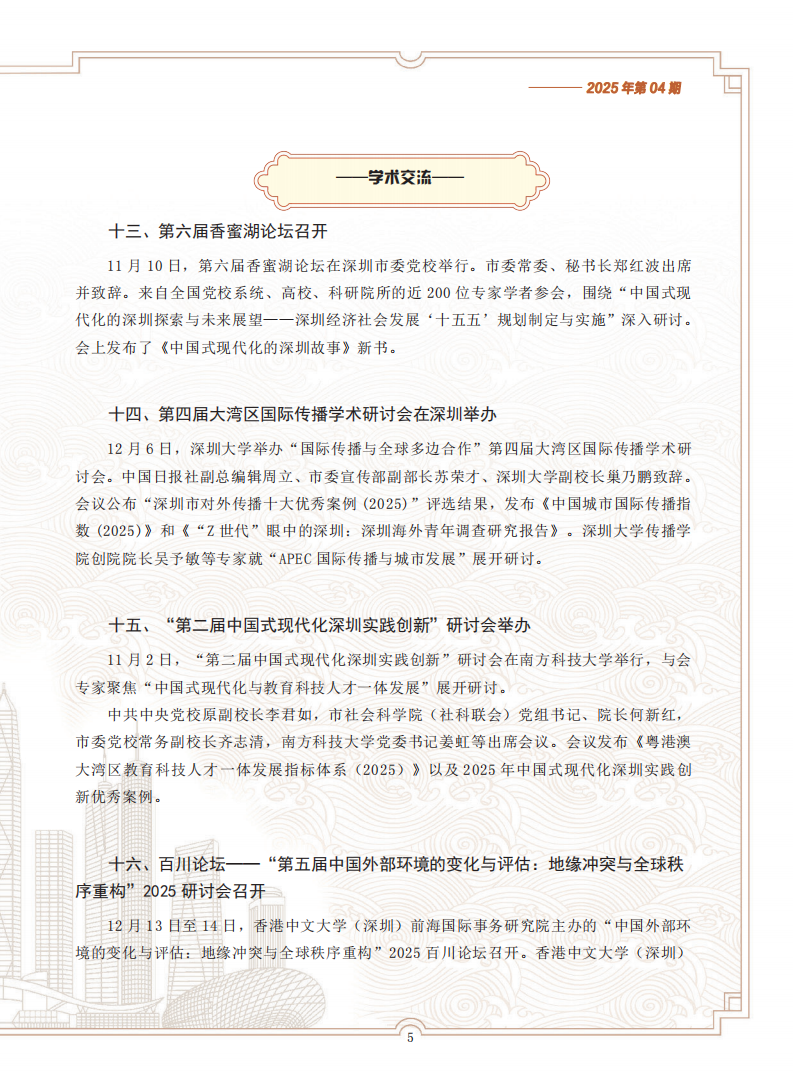 《深圳社科动态》2025年第4期_05.png