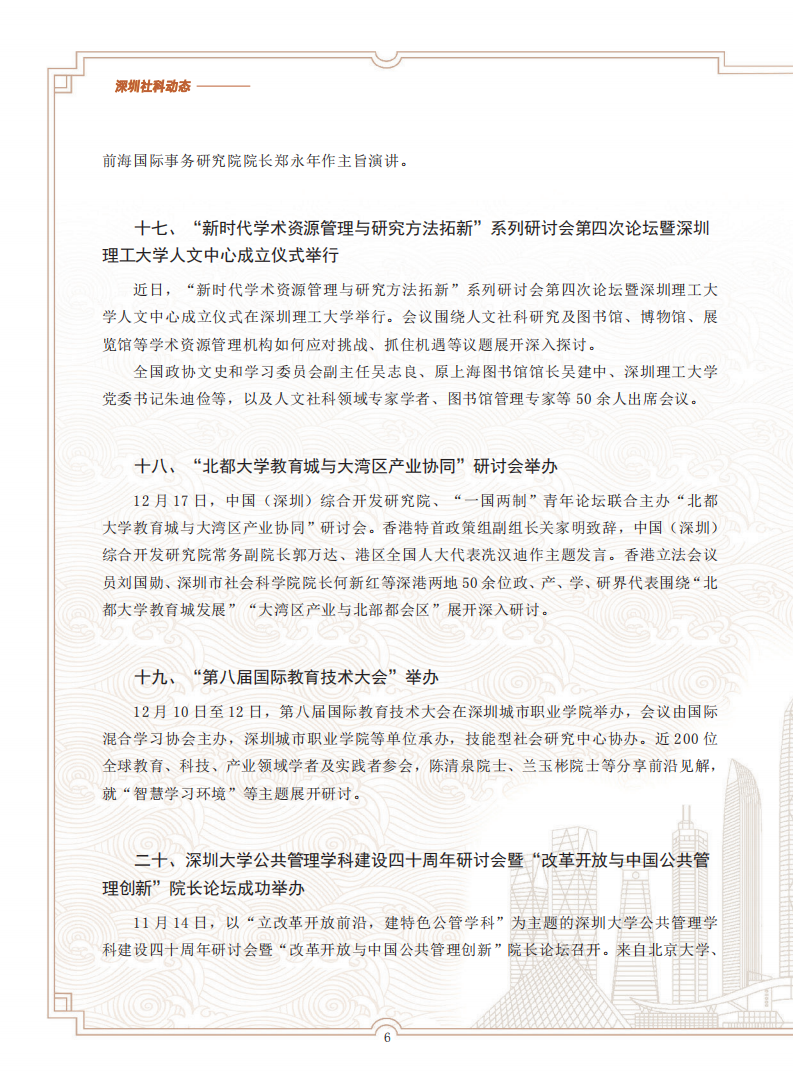 《深圳社科动态》2025年第4期_06.png