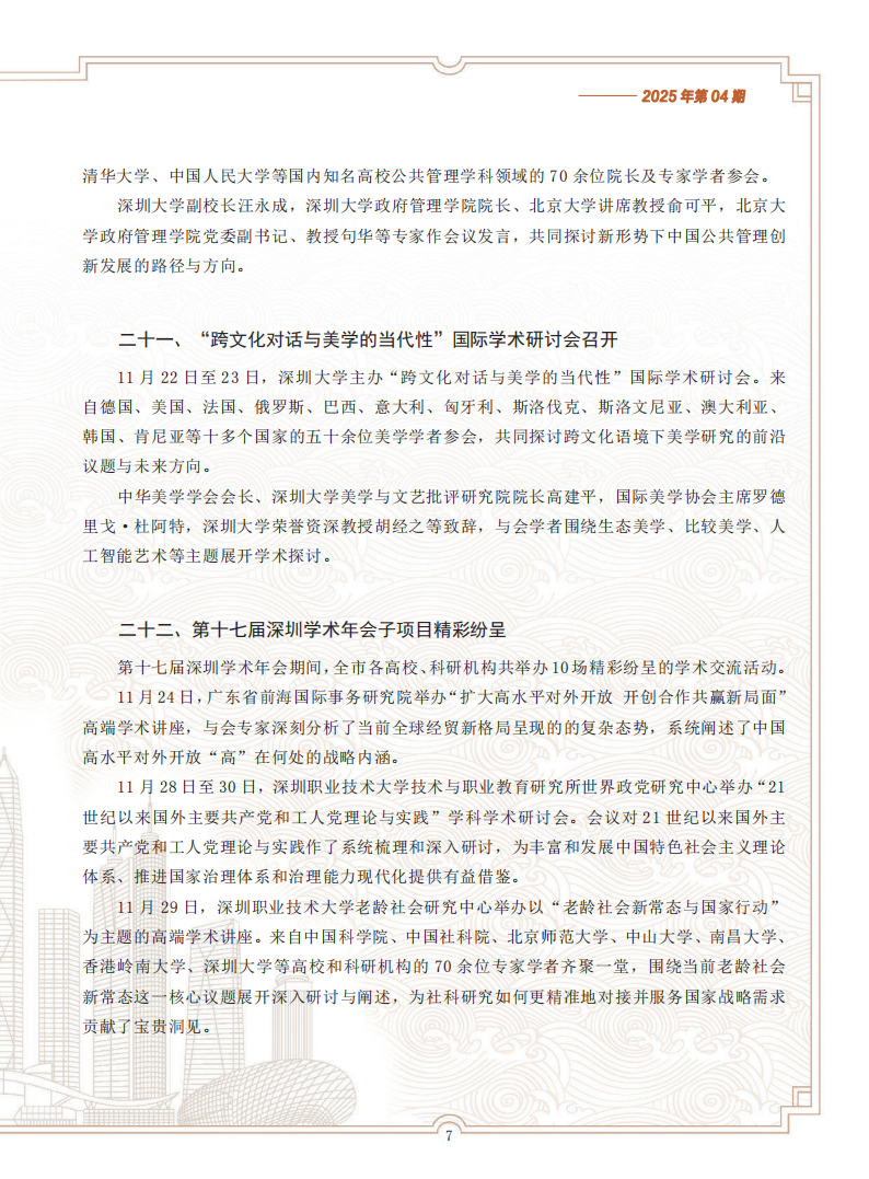 《深圳社科动态》2025年第4期_07.png