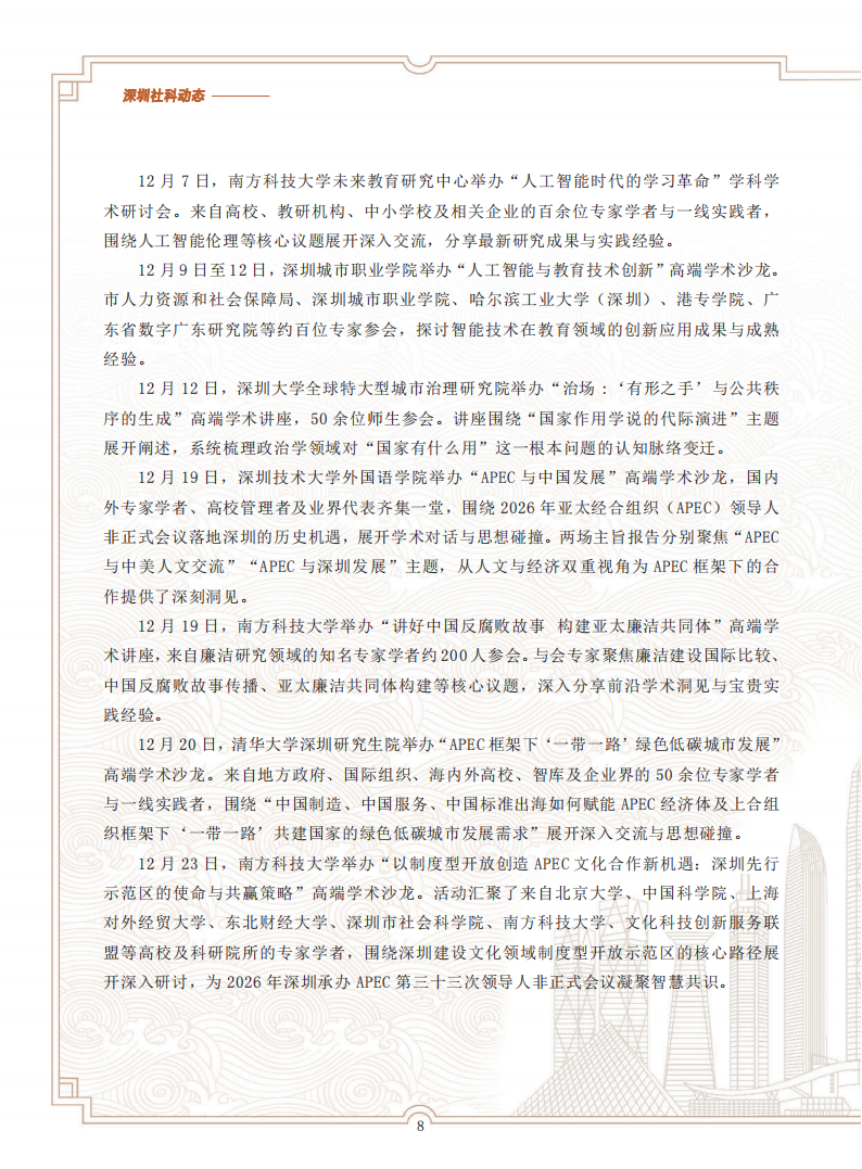 《深圳社科动态》2025年第4期_08.png