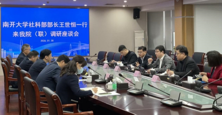 南开大学来我院（联）调研座谈