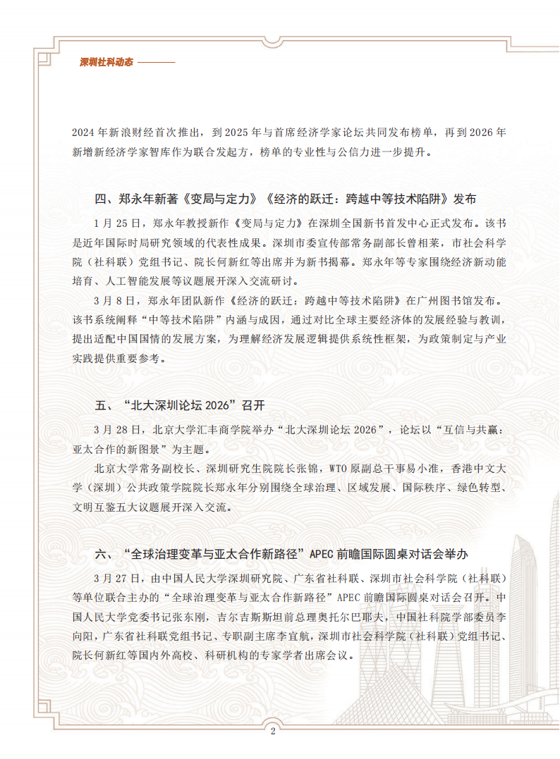 《深圳社科动态》2026年第1期_02.png