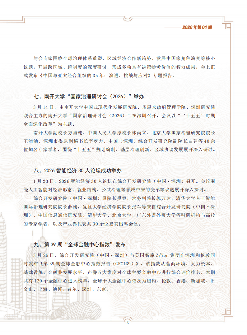 《深圳社科动态》2026年第1期_03.png