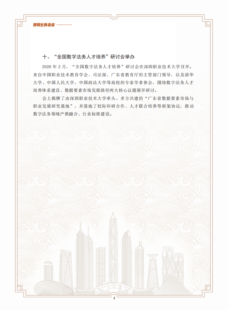 《深圳社科动态》2026年第1期_04.png
