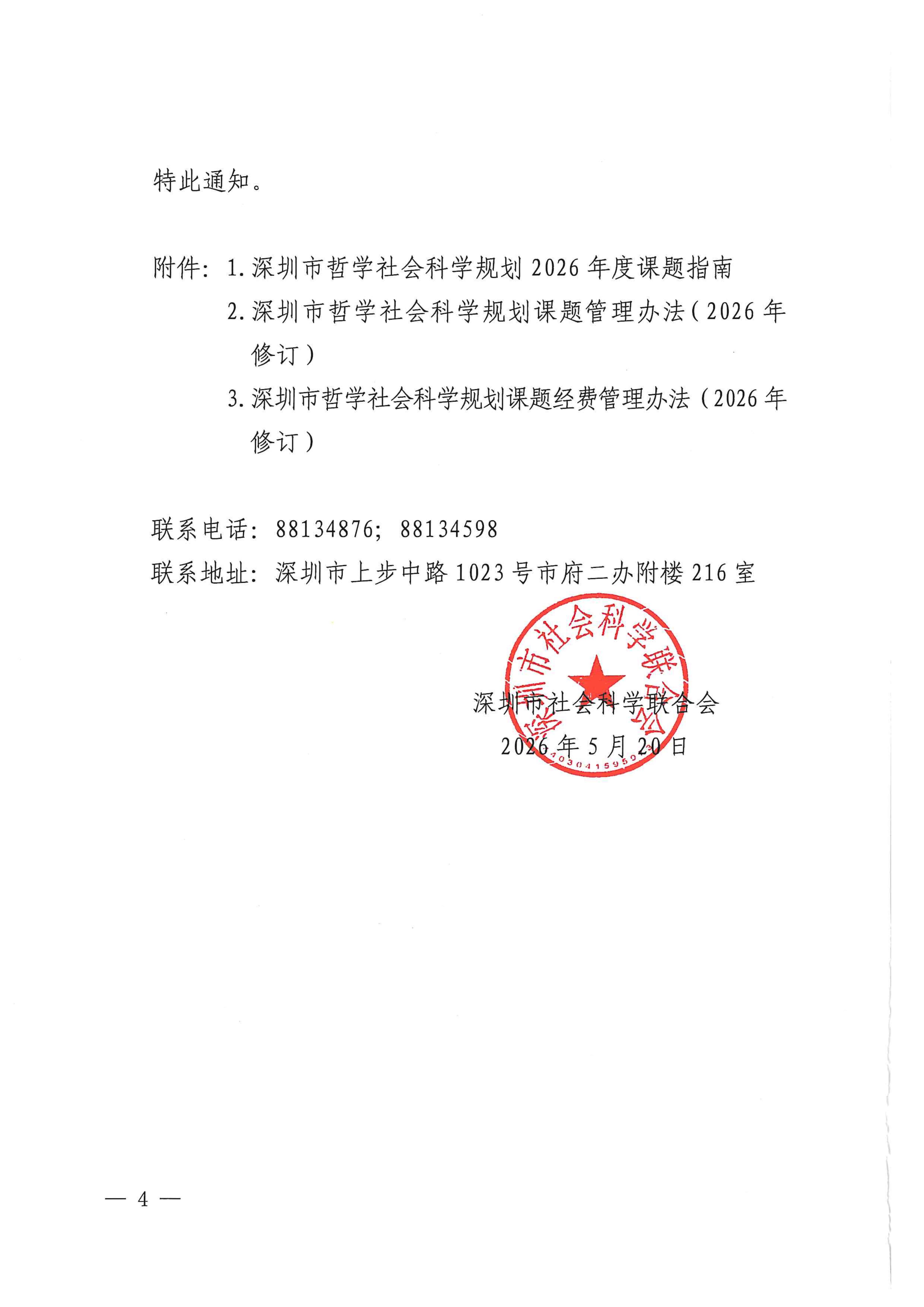 doc07222720260520093540_04.jpg
