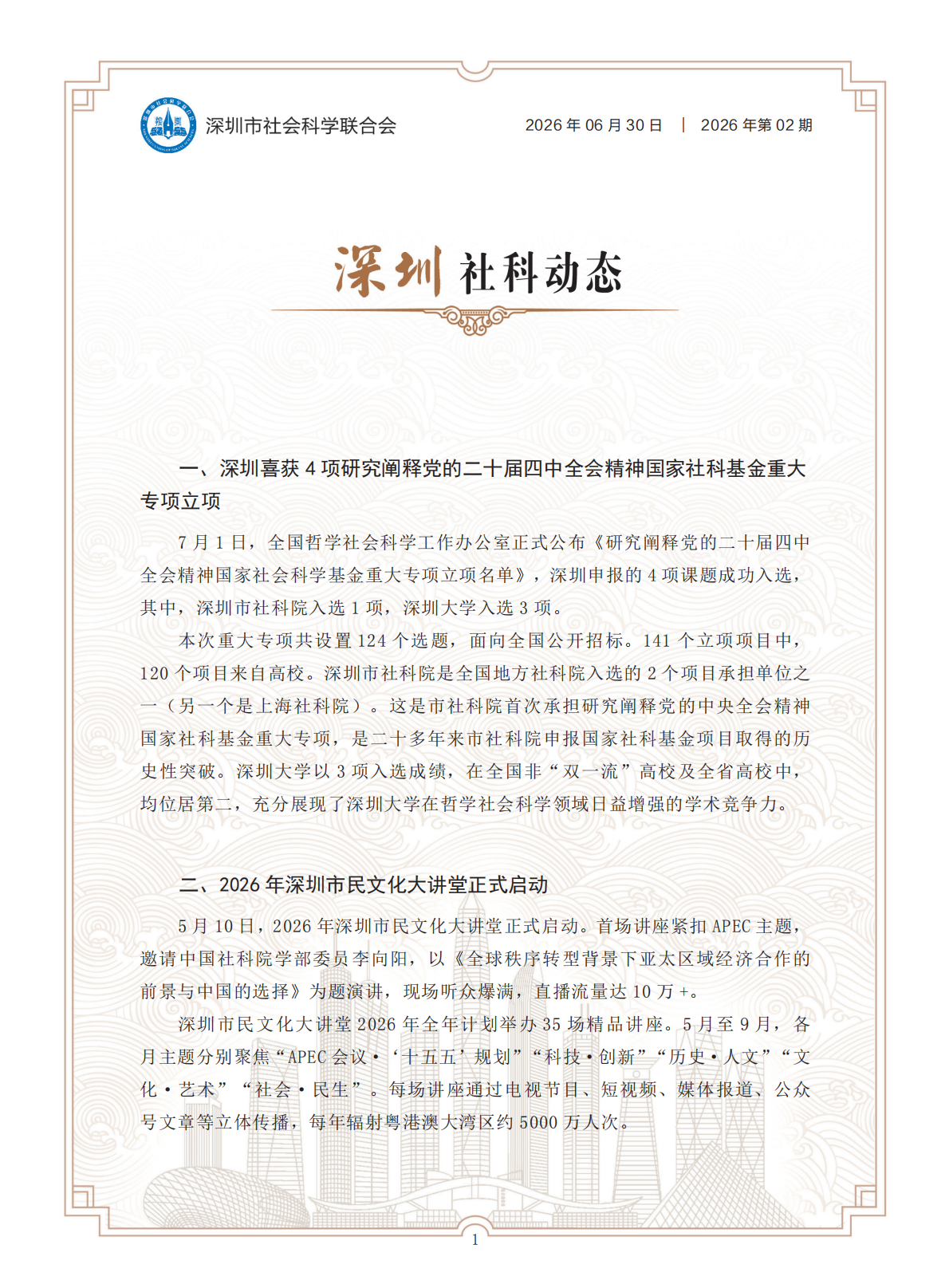 深圳社科动态2026年第2期_01.png