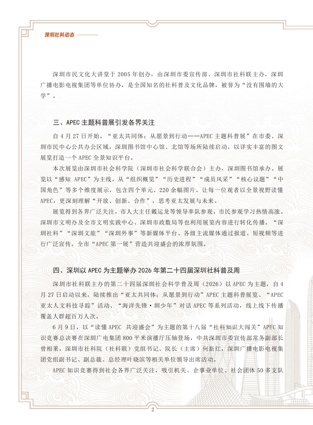 深圳社科动态2026年第2期_02.png