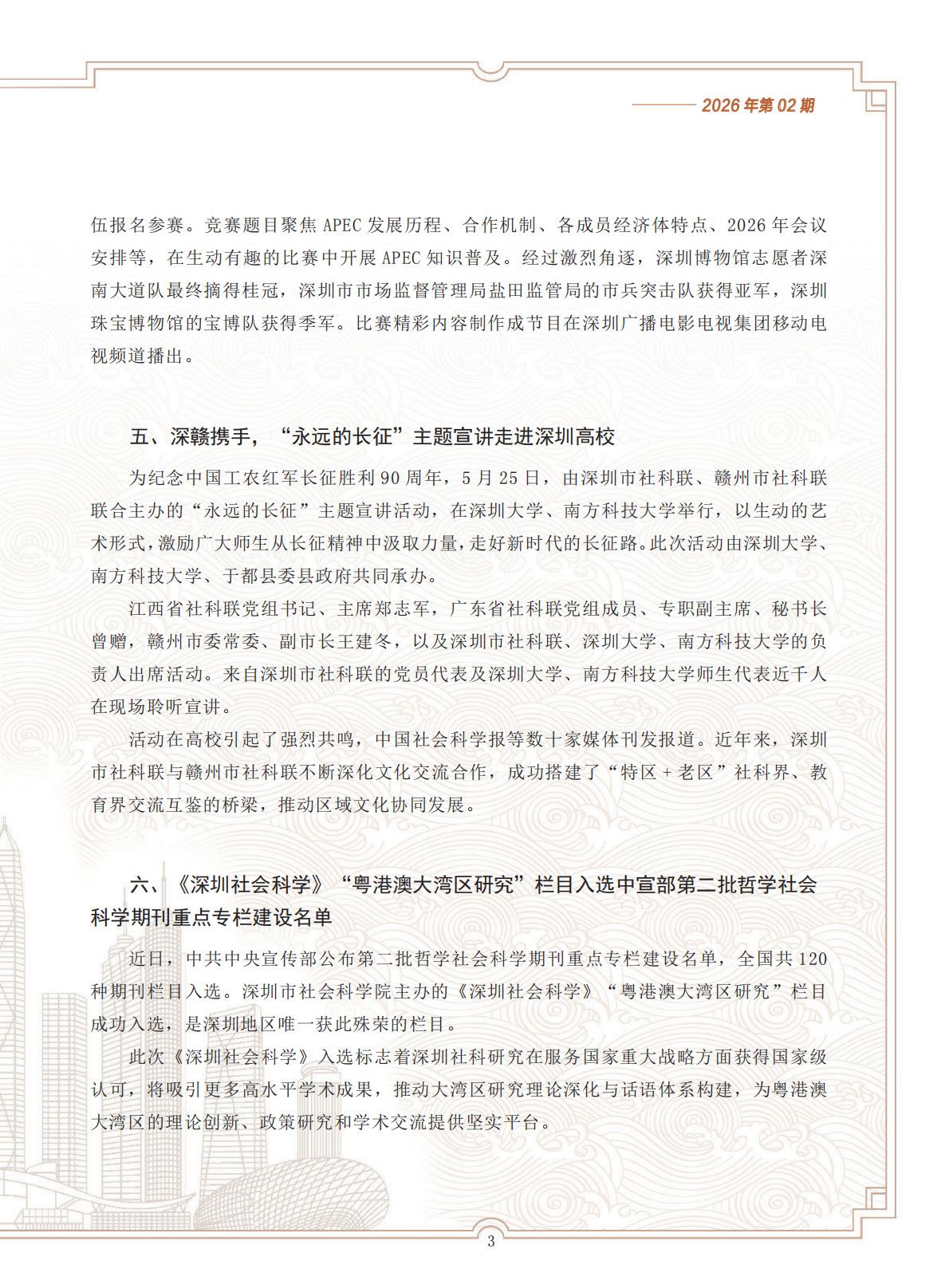 深圳社科动态2026年第2期_03.png