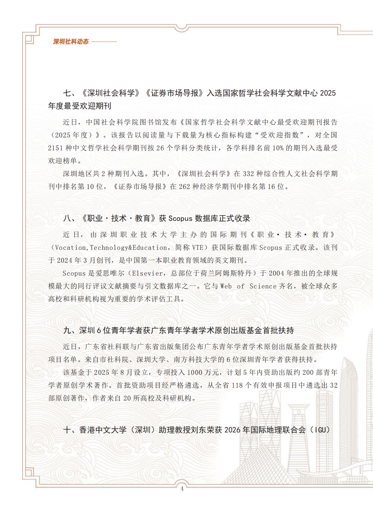 深圳社科动态2026年第2期_04.png