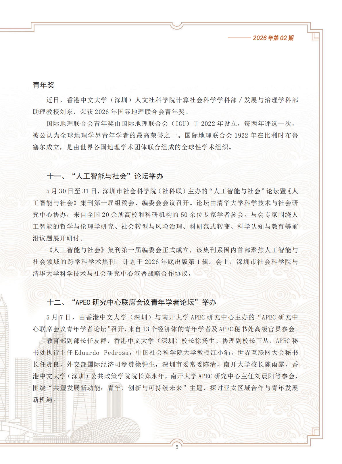 深圳社科动态2026年第2期_05.png