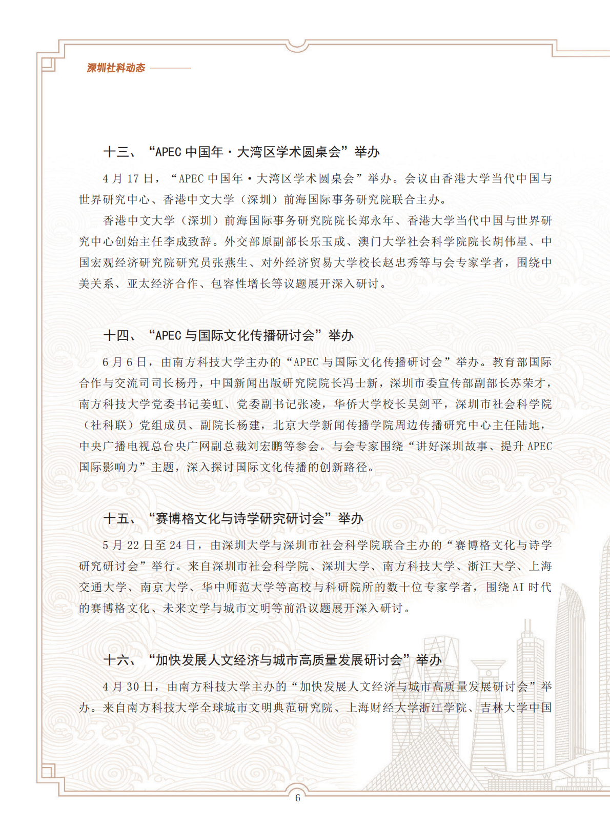 深圳社科动态2026年第2期_06.png