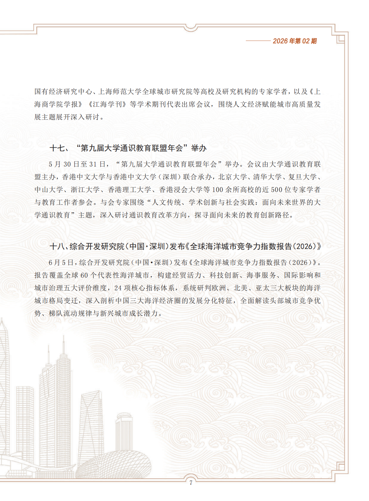 深圳社科动态2026年第2期_07.png