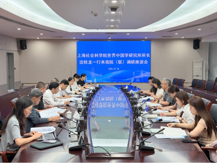上海社会科学院世界中国学研究所所长沈桂龙一行来我院（联）调研座谈